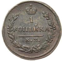 1 копейка 1830 года