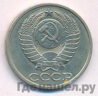 50 копеек 1984 года