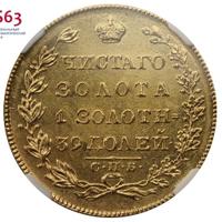 5 рублей 1830 года СПБ ПД