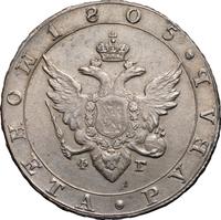 1 рубль 1805 года