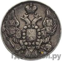 10 копеек 1843 года