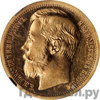 Империал - 15 русов 1895 года