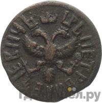 Полушка 1710 года