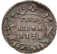Полушка 1738 года