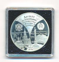 3 рубля 1997 года ММД