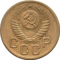 3 копейки 1951 года