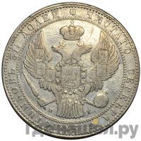 1 1/2 рубля - 10 злотых 1834 года