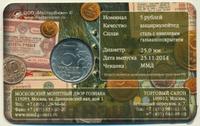 5 рублей 2014 года ММД 70 лет Победы в ВОВ