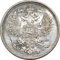 20 копеек 1870 года СПБ НI