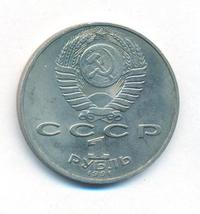 1 рубль 1991 года  Низами Гянджеви