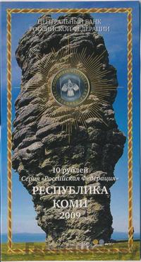 10 рублей 2009 года СПМД