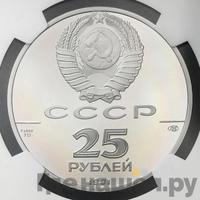 25 рублей 1991 года ЛМД