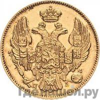 3 рубля - 20 злотых 1835 года