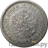 25 копеек 1866 года