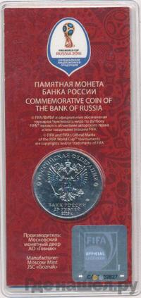 25 рублей 2018 года  Чемпионат мира по футболу FIFA - Кубок