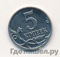 5 копеек 2008 года