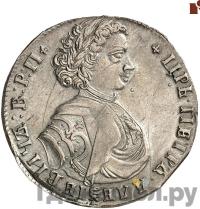 Полтина 1710 года