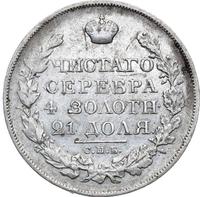 1 рубль 1822 года