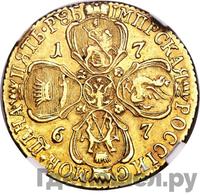 5 рублей 1767 года СПБ
