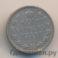 20 копеек 1887 года СПБ АГ