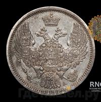 10 копеек 1846 года