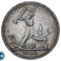 Один полтинник 1926 года