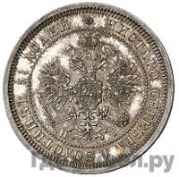 25 копеек 1868 года СПБ НI