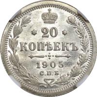 20 копеек 1905 года СПБ АР