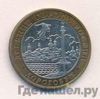 10 рублей 2003 года ММД