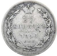 25 копеек 1846 года СПБ ПА