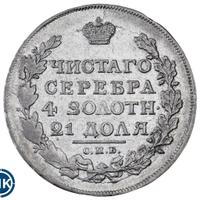 1 рубль 1817 года