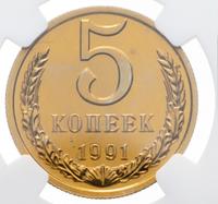 5 копеек 1991 года