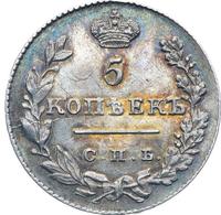 5 копеек 1828 года СПБ НГ