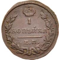 1 копейка 1829 года