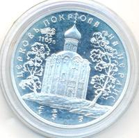 3 рубля 1994 года ЛМД