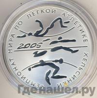 3 рубля 2005 года СПМД