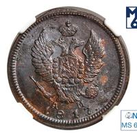 2 копейки 1817 года