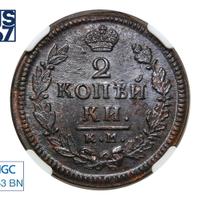 2 копейки 1817 года