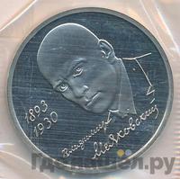 1 рубль 1993 года ММД