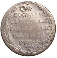 1 рубль 1805 года