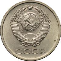 20 копеек 1969 года