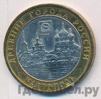 10 рублей 2006 года ММД