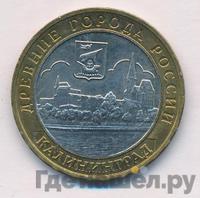 10 рублей 2005 года ММД