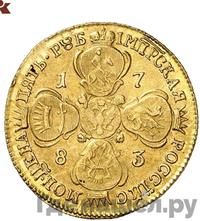5 рублей 1783 года