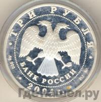 3 рубля 2004 года ММД