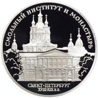 3 рубля 1994 года ЛМД