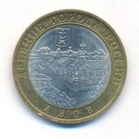 10 рублей 2008 года  Азов