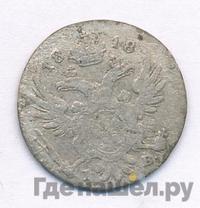 5 грошей 1818 года