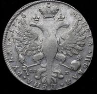 1 рубль 1726 года