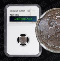 1/4 копейки 1910 года СПБ